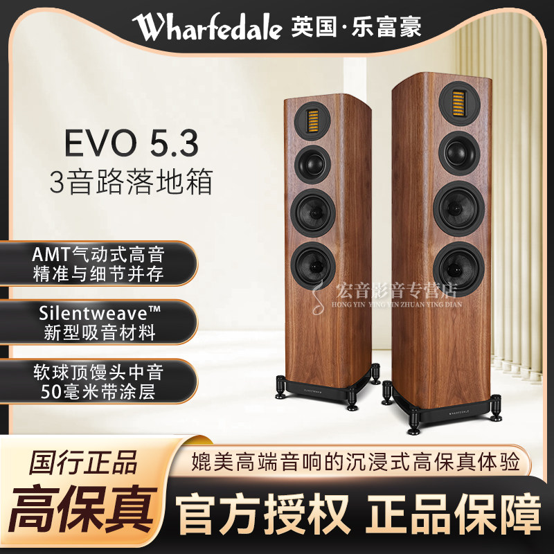 英国Wharfedale乐富豪EVO5.3三分频发烧落地箱高保真家用音响HIFI