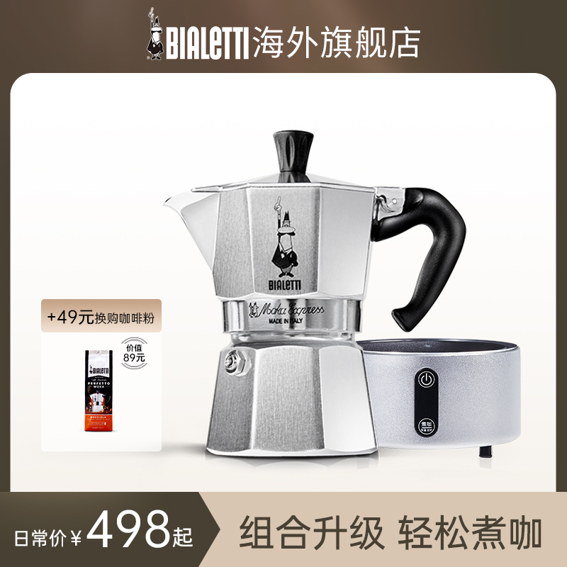 Bialetti比乐蒂单双阀摩卡壶电陶炉煮咖啡家用意式手冲咖啡壶套装
