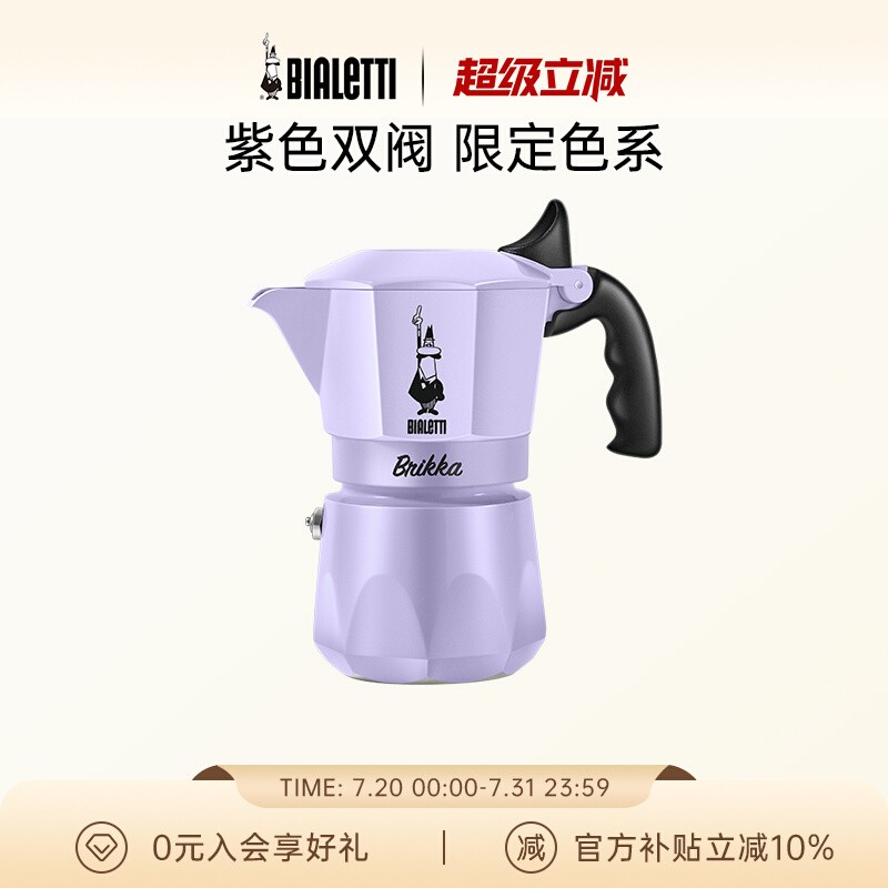 比乐蒂紫色双阀咖啡壶意式摩卡壶