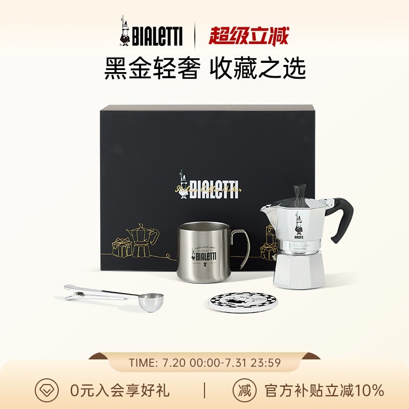 BIALETTI/比乐蒂黑金礼盒套装