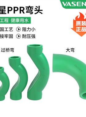 正品伟星ppr绿色环保水管配件过桥弯头20/25/热熔管4分6分曲弯