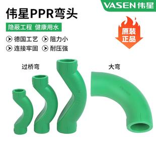 热熔管4分6分曲弯 正品 伟星ppr绿色环保水管配件过桥弯头20