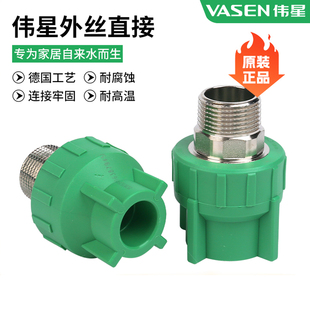 四分 六分绿色环保外丝直接配件 伟星PPR20 浙江伟星正品