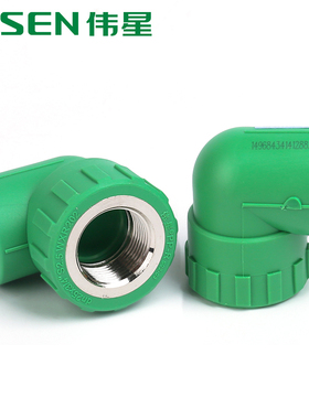 正品伟星PPR20/25/四分/六分/绿色环保高端家装内丝弯头配件