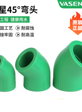 浙江伟星PPR水管配件正品伟星PPR20/25/四分/六分45°弯头直弯