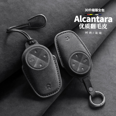 适用于蔚来钥匙套Alcantara面料
