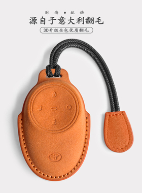 适用于广汽丰田铂智3X钥匙保护套Alcantara汽车钥匙包壳扣链高档