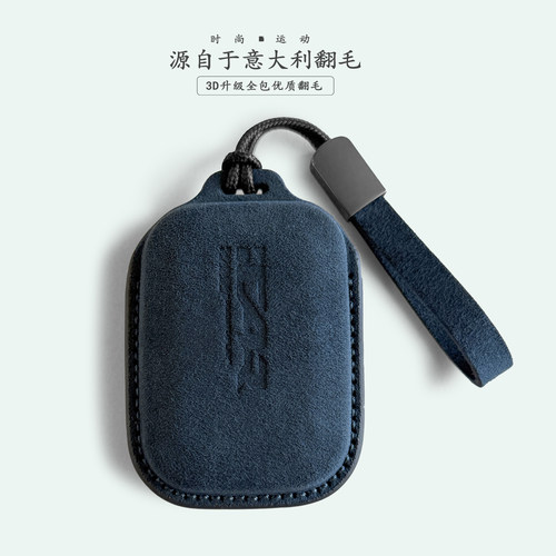 奇瑞icarV23蓝牙钥匙套Alcantara