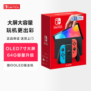 Switch任天堂国行|Nintendo|自营|Switch游戏机|OLED