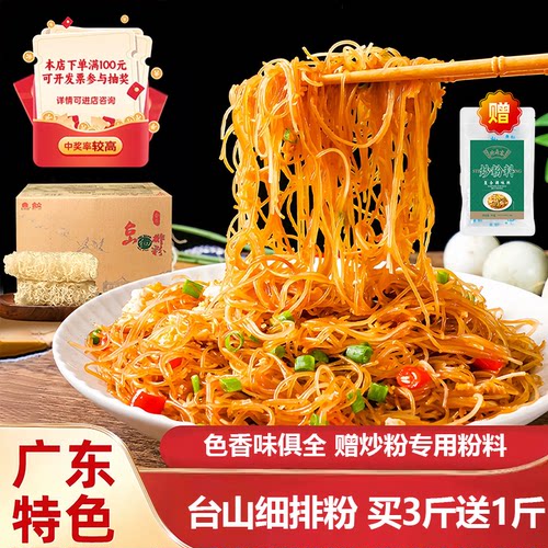 合众台山广东炒米粉细排粉汤米粉丝早餐新竹米粉捞米线整箱正品