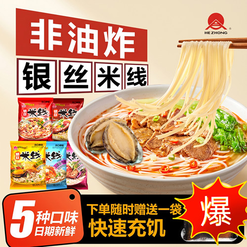合众银丝米线买五送一冲泡即食