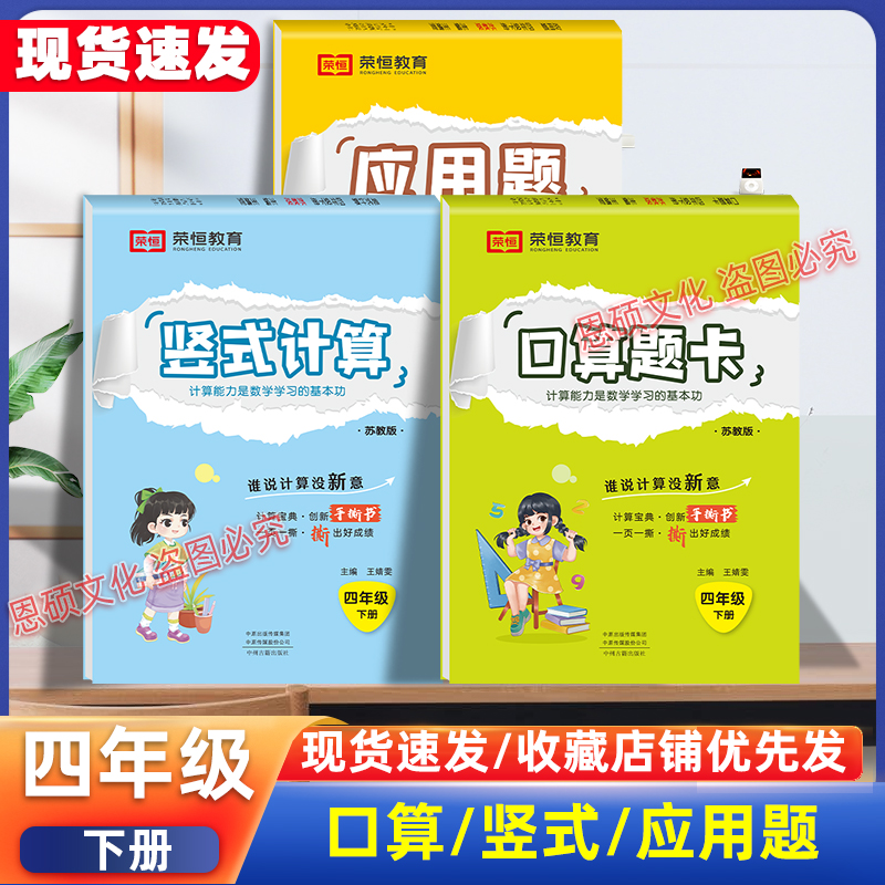 四年级下册苏教版口算题卡