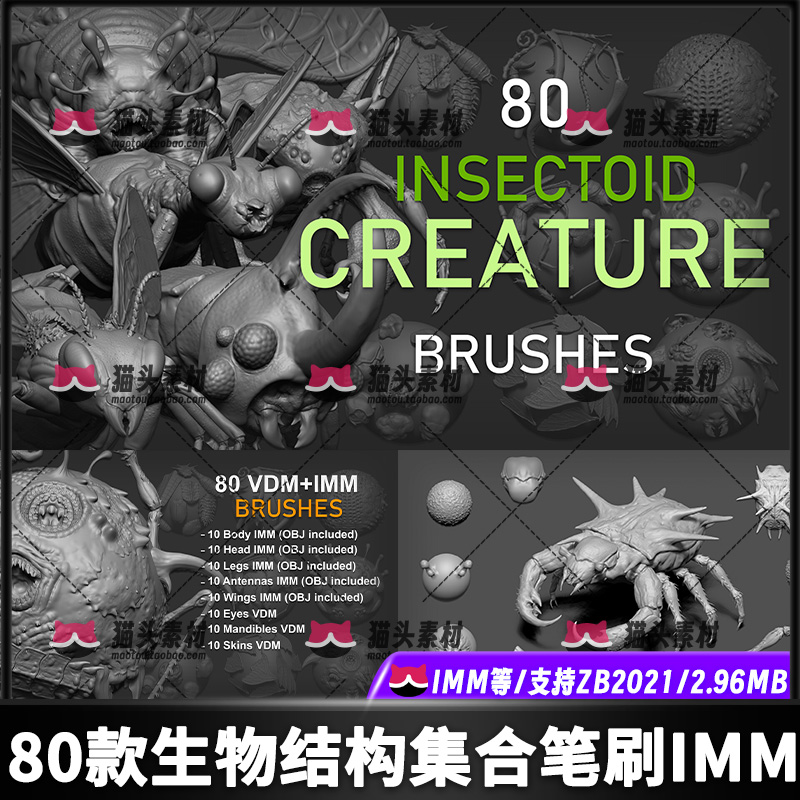 ZBrush鳞片 下颚 角 四肢 生物笔刷生物鳞甲等纹理雕刻素材zb笔刷