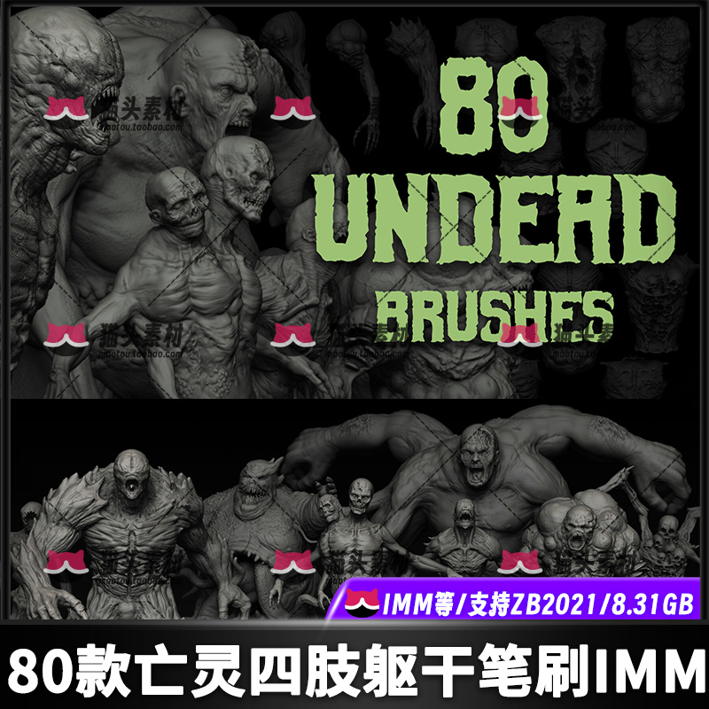 ZBrush亡灵生物笔刷 各种头部 腿部 躯干 手臂笔刷纹理雕刻zb素材
