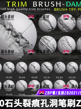 ZBrush写实 石头 岩石雕刻zb石头山体凹坑硬表面纹理笔刷设计素材