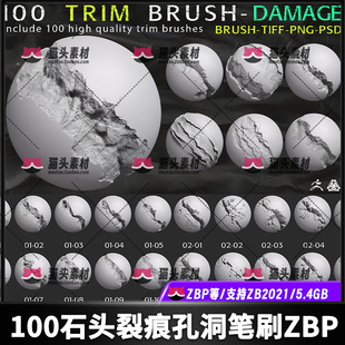 ZBrush写实 石头 岩石雕刻zb石头山体凹坑硬表面纹理笔刷设计素材