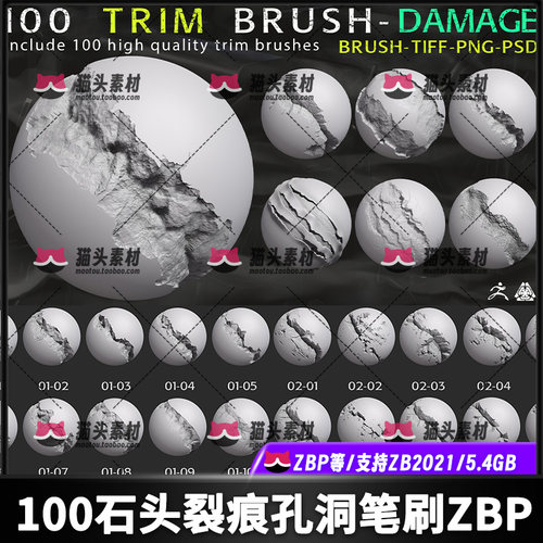 ZBrush写实 石头 岩石雕刻zb石头山体凹坑硬表面纹理笔刷设计素材