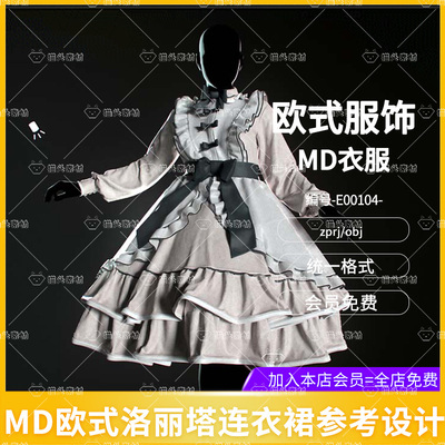 MD时尚复古可爱洛丽塔女仆装连衣裙服装打版zprj女装项目文件模型