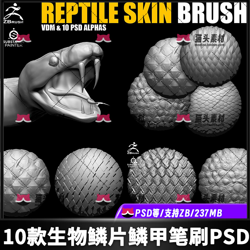 zbrush爬行动物蛇鳞片鱼鳞恐龙鳞蜥蜥蜴皮肤笔刷zb龙鳞笔刷zb鱼鳞