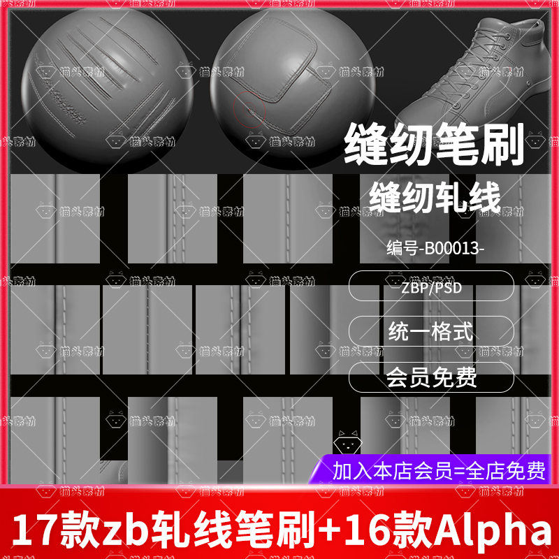 布料褶皱布纹缝线zb布料接缝针缝合线痕迹纫扎线外加Alpha纹理 商务/设计服务 设计素材/源文件 原图主图