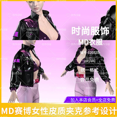 MD女性皮夹克粉红内饰服饰套装模型CLO3D服装打版源文件3D模型素