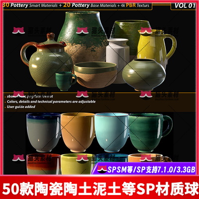 Substance Painter陶瓷酒坛瓦罐材质球黄陶器罐子SP智能材质球sp
