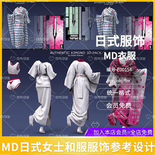 MD女性日式女性和服模型CLO3D服装打版源文件3D模型素材obj