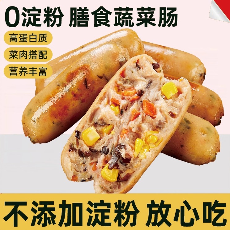 膳食蔬菜肠烤地道原味爆浆