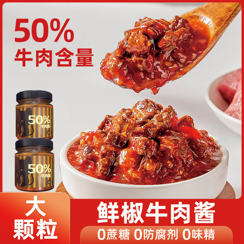 50%牛肉酱拌面下饭菜0减无油调味料鲜辣椒酱卡香甜辣大块肉粒