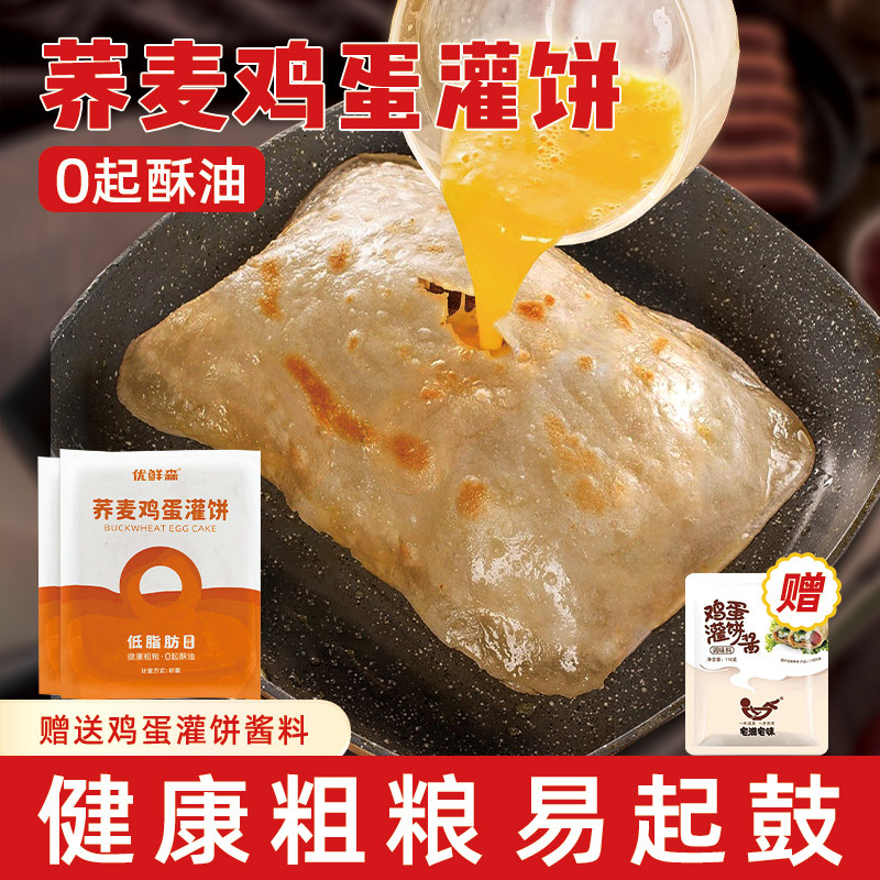 荞麦鸡蛋灌饼儿童面饼皮饼胚粗粮半成品手抓饼早餐速食懒人煎饼