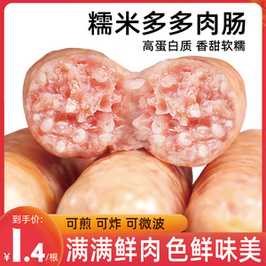 糯米肉肠儿童健康早餐软糯地道烤肠香肠热狗空气炸锅高蛋白轻食