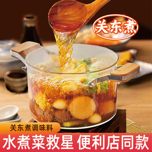 关东煮调料日式汤料寿喜烧火锅底料速食汤底水煮菜便利店同款懒人