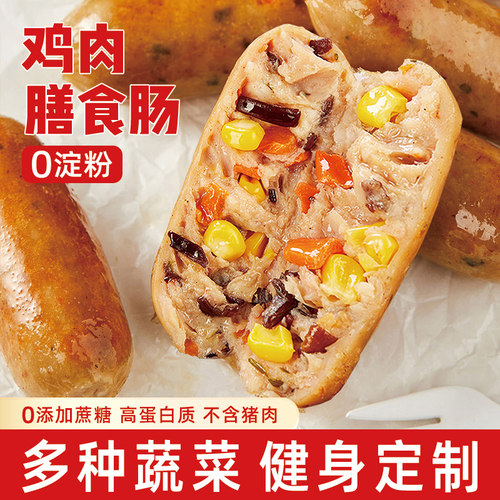鸡肉膳食肠5种蔬菜烤肠肉肠地道原味爆浆纤维膳食香肠热狗网红