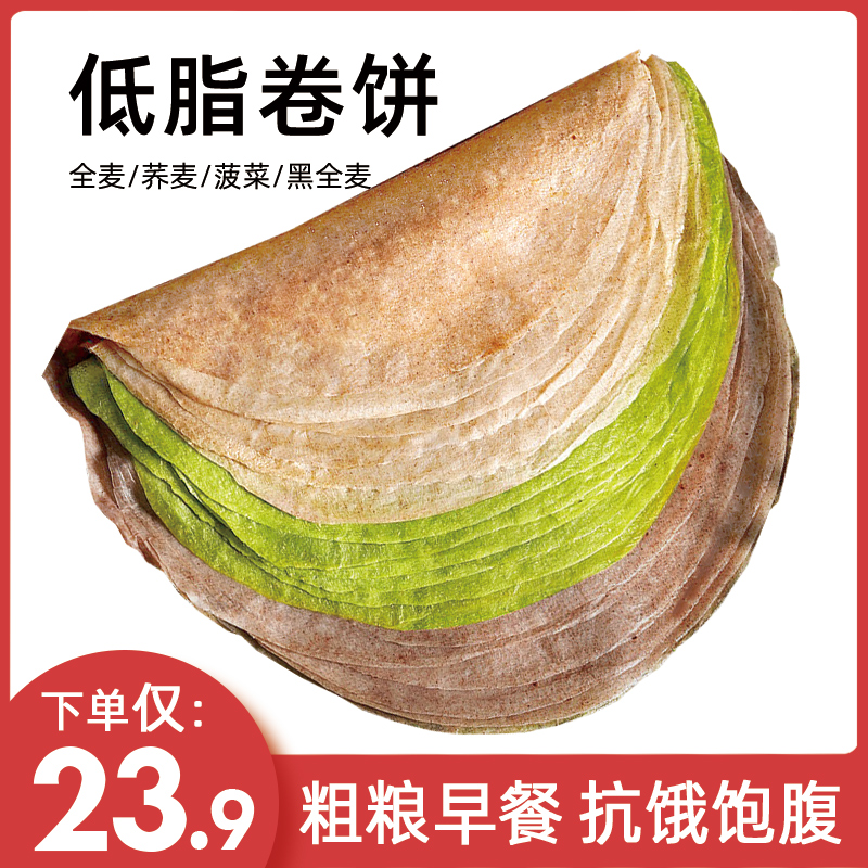 黑全麦卷饼菠菜荞麦卷饼皮早餐无添加蔗糖低脂粗粮手抓属于什么档次？