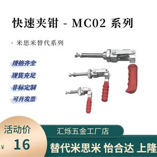快速夹具肘夹 推拉式 MC02 3压紧器夹钳铁质不锈钢