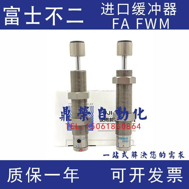 FUJI富士不二缓冲器FK-2540 2550 2725 3035 3625 3650L M H-R