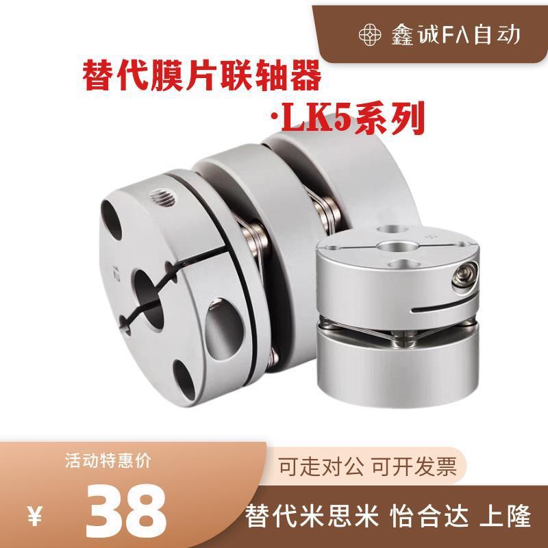 替联轴器LK5-C12/16/19/26/27/30/34S/34/39/44/50/56/68/82-WP