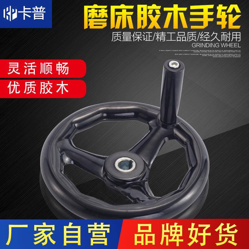 辐式手轮PHLFM80/100/125/140/160/180/200-10/1O2/14/15/16/18/2