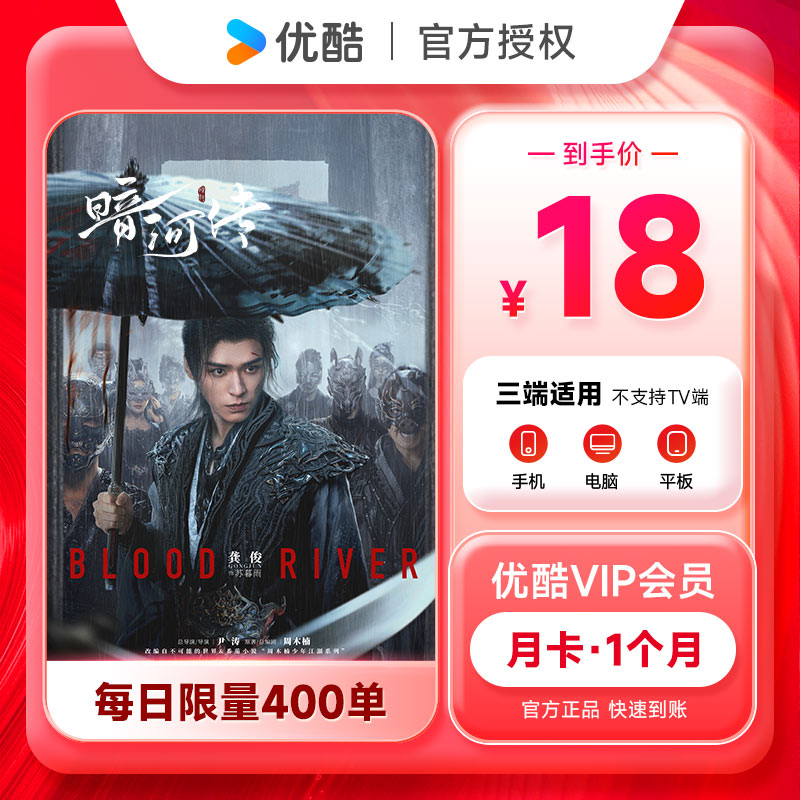 【正品】优酷会员视频vip1个月-年卡 youku会员30天 优酷vip会员