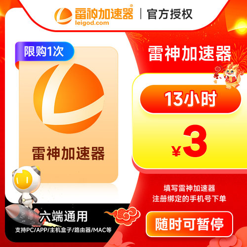 【正品】雷神加速器24-500小时长 steam主机网络游戏加速器