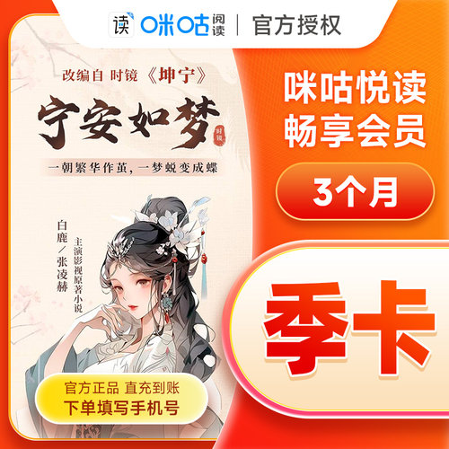 【官方正品】咪咕悦读畅享会员月卡/季卡/年卡 填手机号自动充值