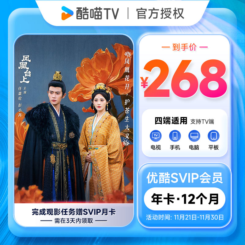 【官方正品】优酷会员12个月youku视频Svip钻石会员 1年填手机号