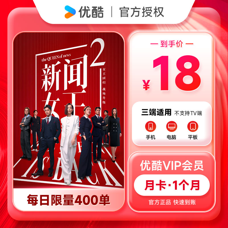 【正品】优酷会员视频vip1个月-年卡 youku会员30天 优酷vip会员