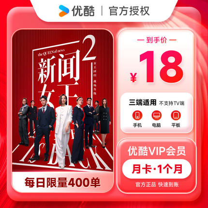 【正品】优酷会员视频vip1个月-年卡 youku会员30天 优酷vip会员