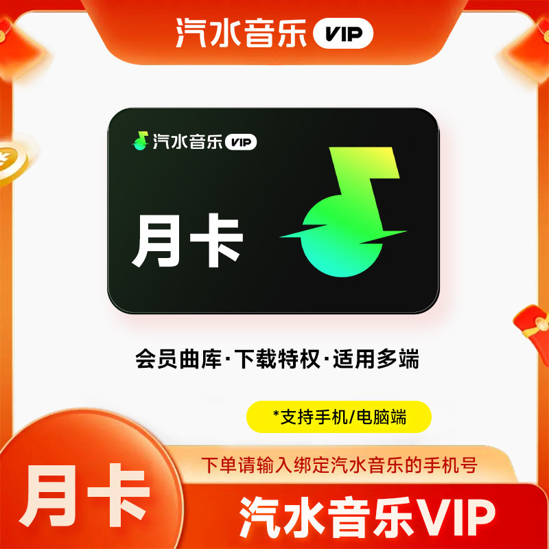 【直充】汽水音乐vip会员周/月/季/年卡 音乐会员vip 手机号直充