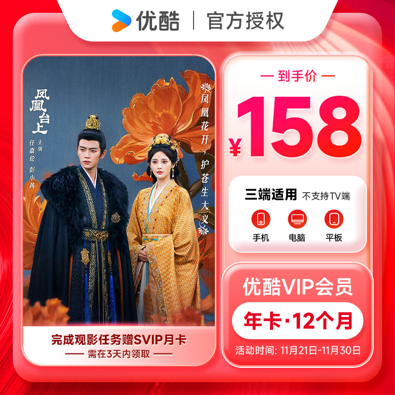 【官方正品】优酷会员12个月卡 优酷youku视频一年卡 优酷vip