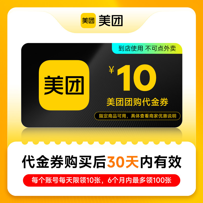 【正品】美团美食团购代金券5/10/20/50元优惠券仅限美团APP美食_虎窝淘