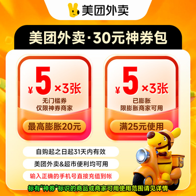 美团外卖神会员120元/60元/30元券包 含5元无门槛红包填手机号