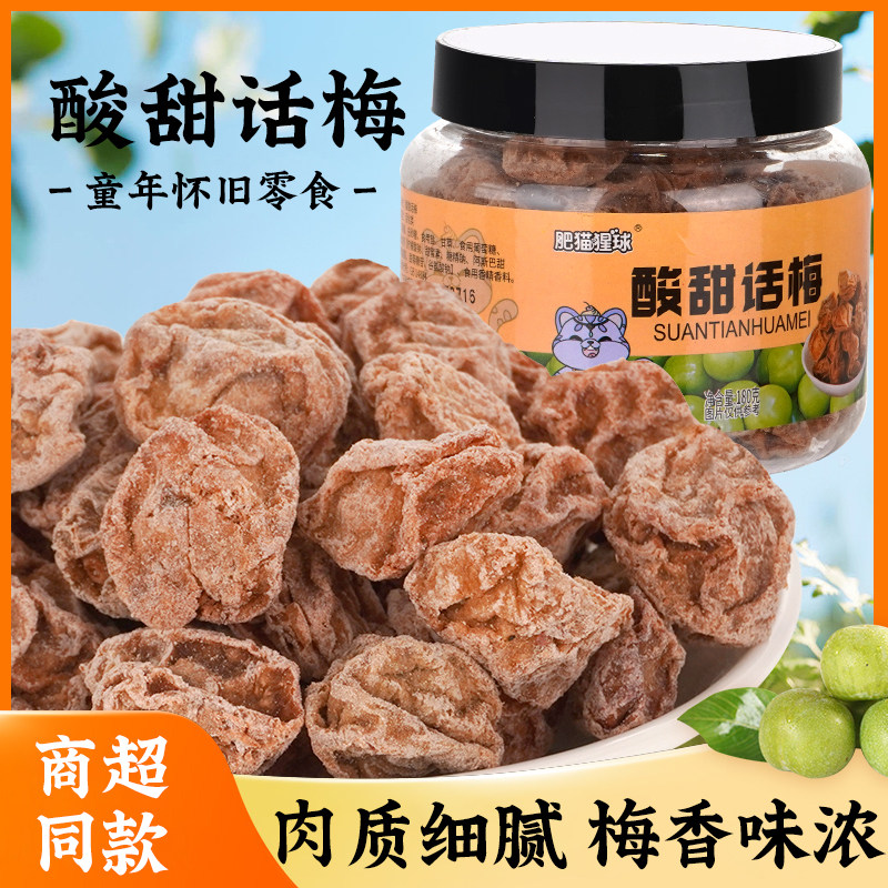 罐装蜜饯话梅九制榄黄皮干西梅干半边梅冬瓜糖甘草榄休闲特产零食