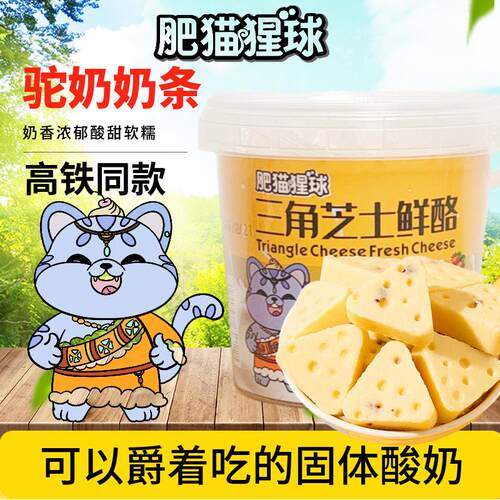 果粒乳酪奶条三角芝士奶酪